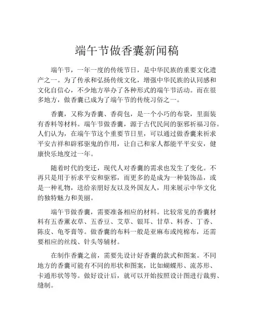 端午节做香囊新闻稿