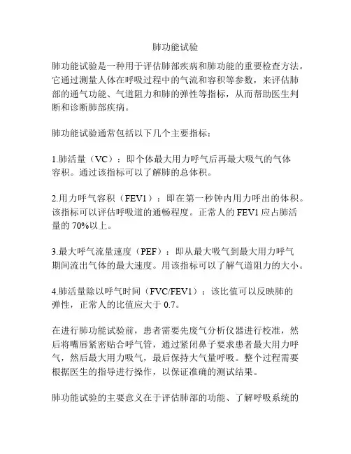 肺功能试验