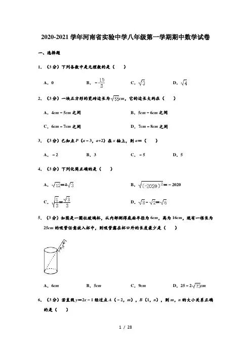 2020-2021学年河南省实验中学八年级(上)期中数学试卷 (解析版)