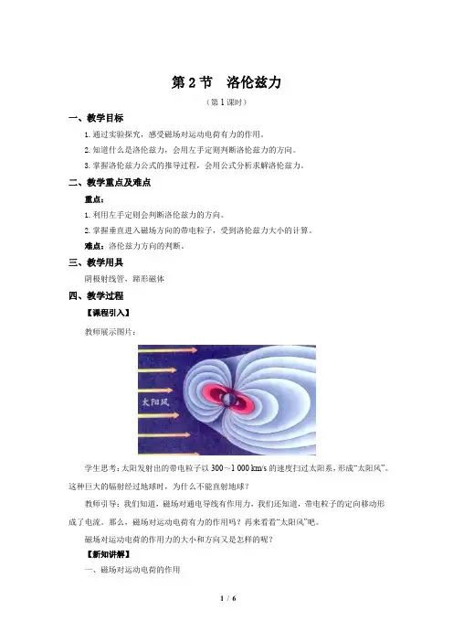 《洛伦兹力 第1课时》示范课教学设计【物理鲁科版高中选择性必修第二册(新课标)】