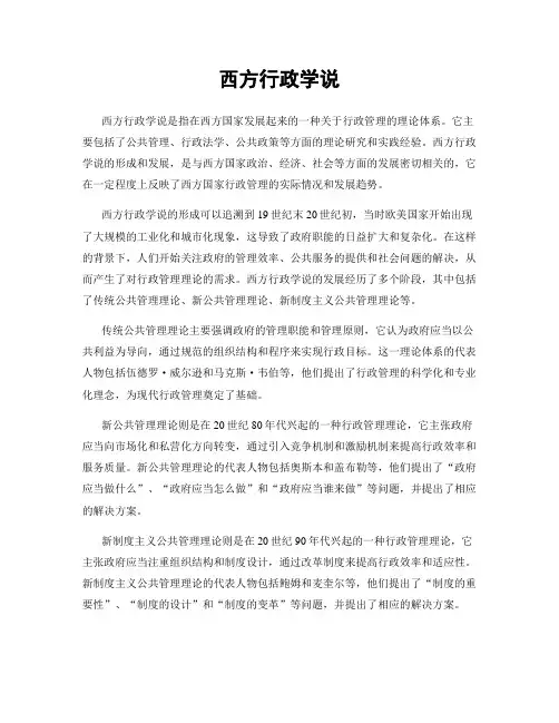 西方行政学说