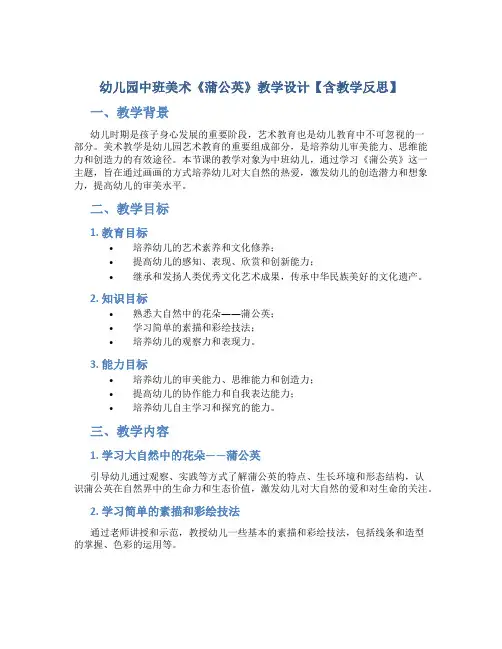 幼儿园中班美术《蒲公英》教学设计【含教学反思】