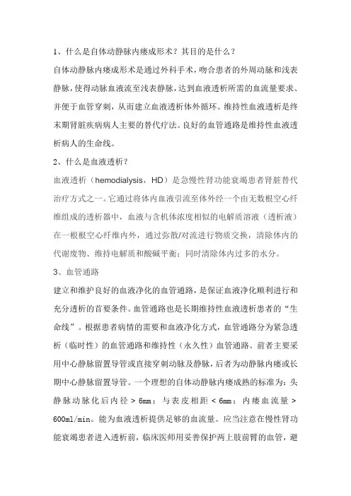 动静脉内瘘术