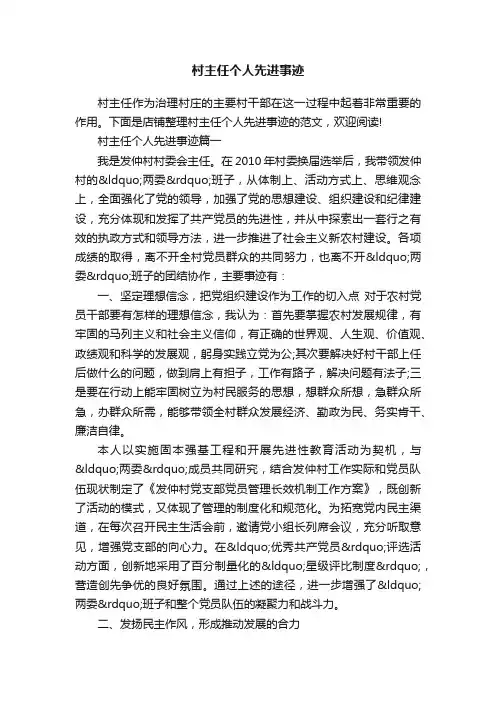 村主任个人先进事迹