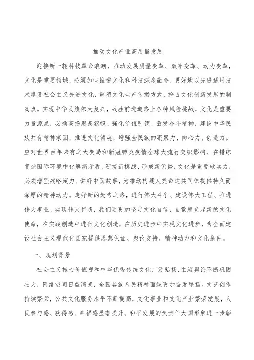 推动文化产业高质量发展