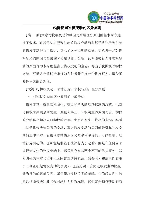 浅析我国物权变动的区分原则
