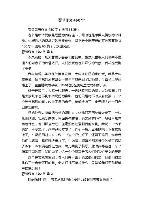 春节作文450字
