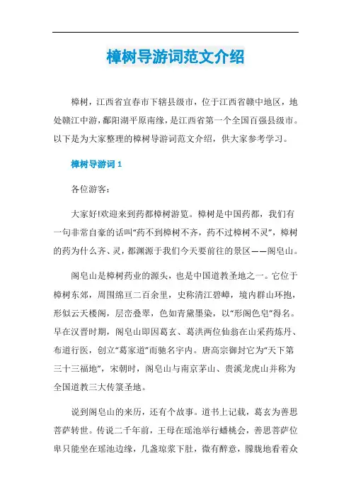 樟树导游词范文介绍