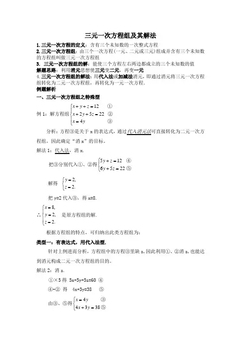 三元一次方程及其解法