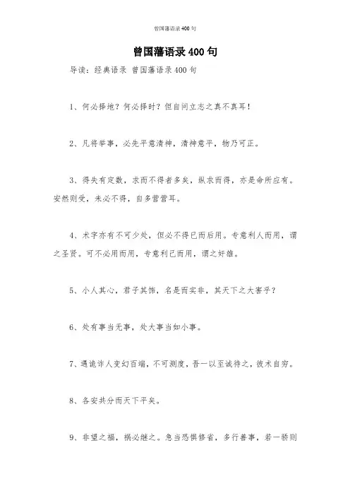 曾国藩语录400句