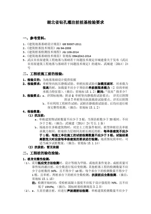 湖北省钻孔灌注桩桩基检验要求