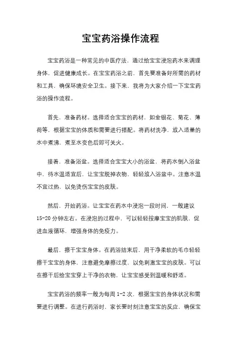宝宝药浴操作流程
