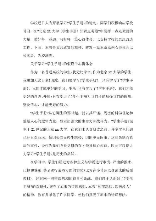 学生手册心得体会三篇精选