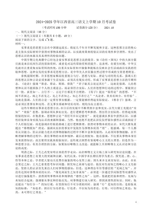 2024-2025学年江西省高三语文上学期10月考试卷附答案解析