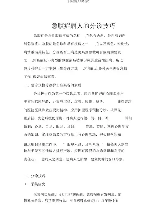 急腹症病人分诊技巧