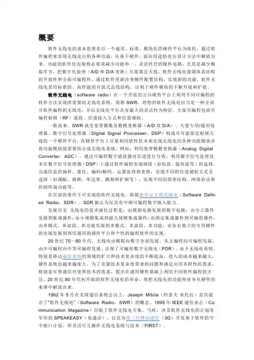 软件无线电(software radio)