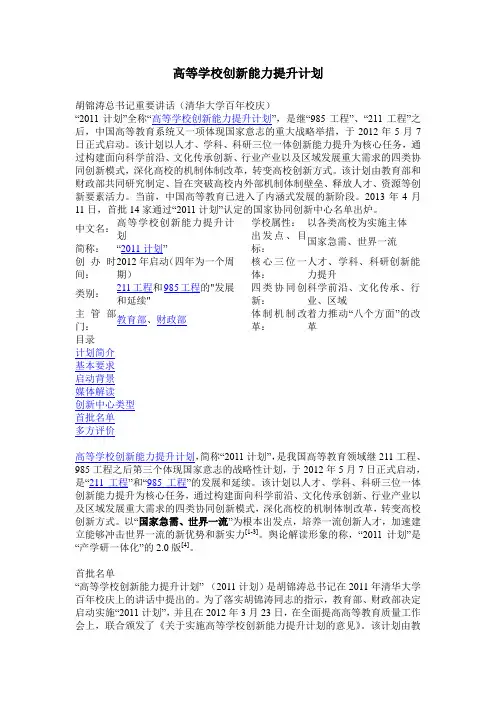 高等学校创新能力提升计划 2011计划