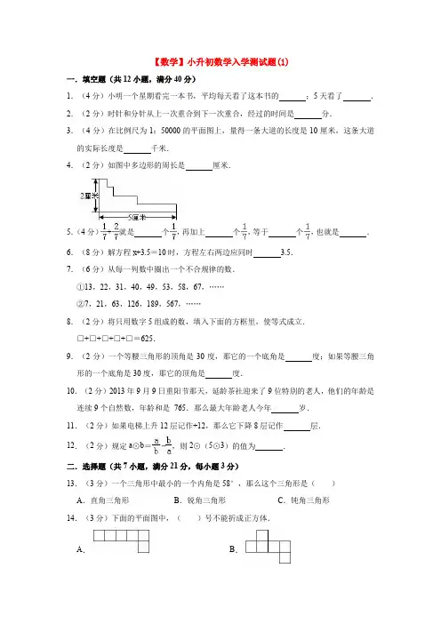 【3套试卷】天津市小升初第一次模拟考试数学试题含答案