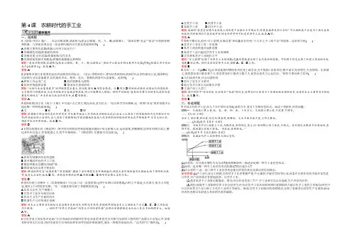 2021-2022高一历史岳麓版必修2课后作业：第4课 农耕时代的手工业 Word版含解析