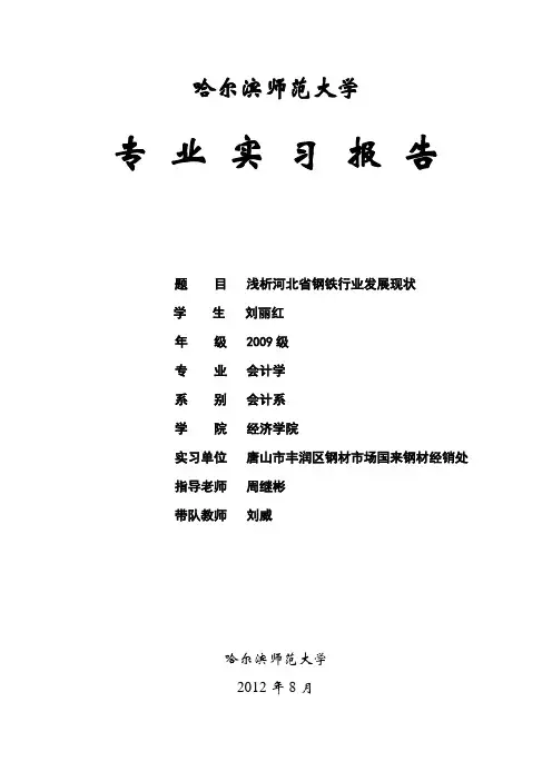 浅析河北省钢铁行业发展现状