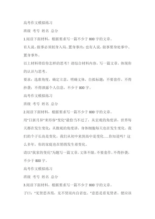 高中语文2024届高考复习模拟作文练习(共10篇,附写作指导和参考范文)