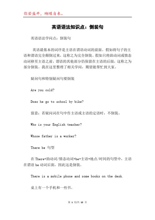 英语语法知识点：倒装句