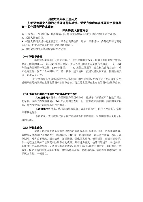 评价历史人物的方法