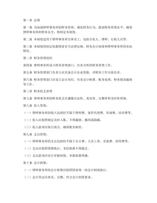 律师所内部财务管理制度