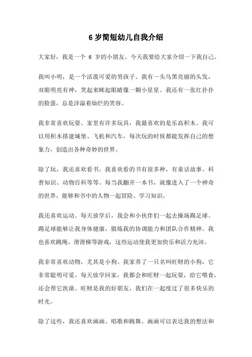 6岁简短幼儿自我介绍
