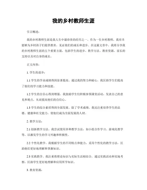 我的乡村教师生涯