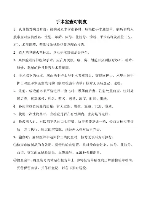 手术室查对制度