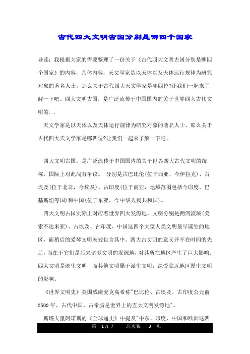 古代四大文明古国分别是哪四个国家
