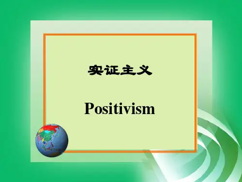 第二讲实证主义
