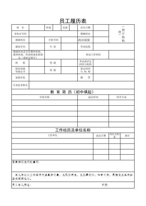 员工履历表(模板)