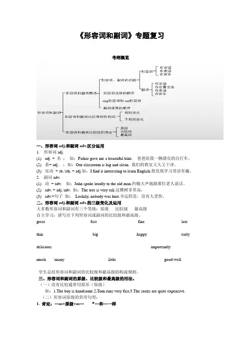 《形容词和副词》专题复习