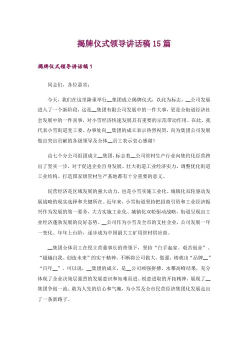 揭牌仪式领导讲话稿15篇