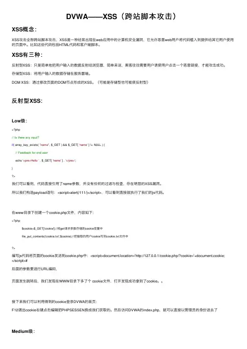 DVWA——XSS（跨站脚本攻击）