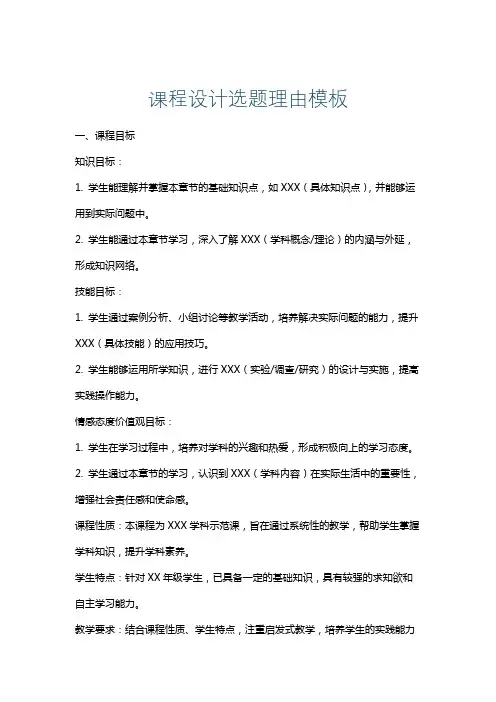 课程设计选题理由模板