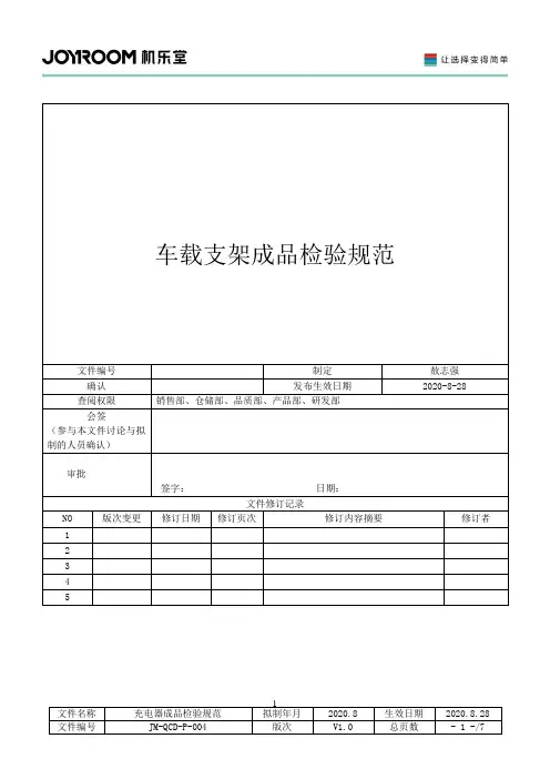 车载支架成品检验规范