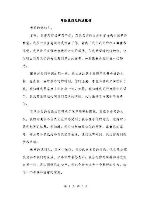写给媳妇儿的道歉信（3篇）