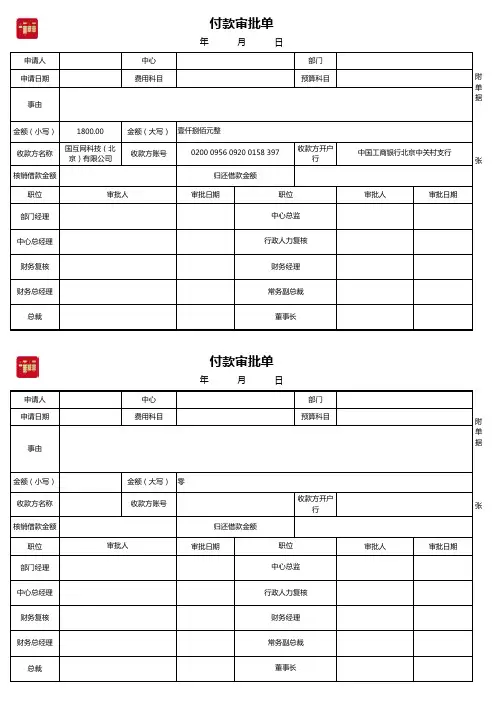 常规付款审批单 -A4打印版