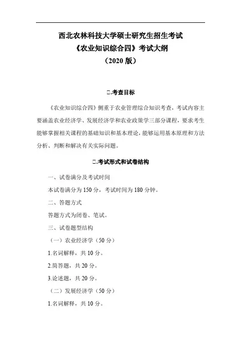 西北农林科技大学硕士研究生招生考试