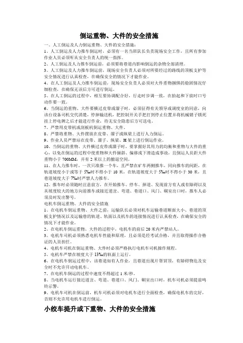 倒运重物措施