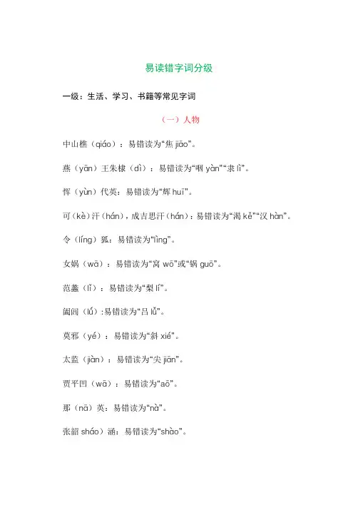易读错字词分级
