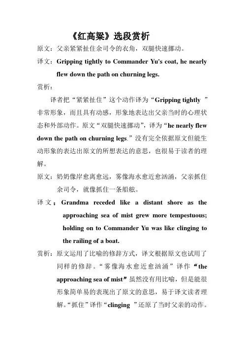 红高粱选段赏析