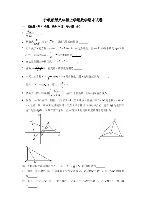 沪教版八年级上学期期末数学试卷