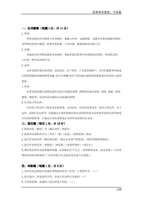《仓储与配送管理》期末测试卷及答案 整理文档