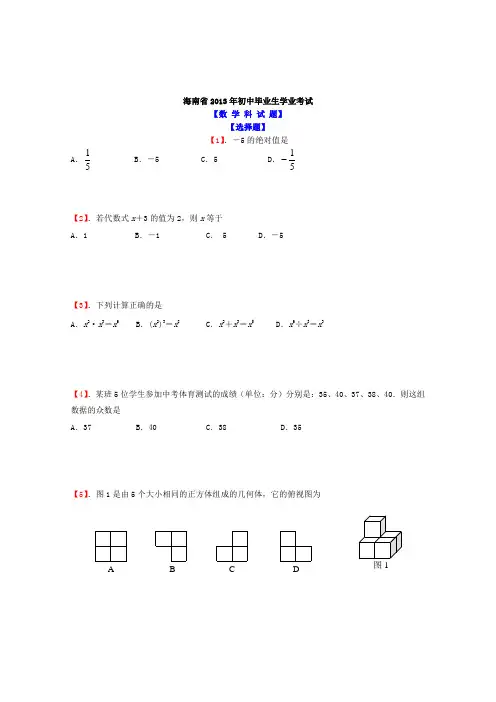 2013年海南省中考试题(word版含答案)