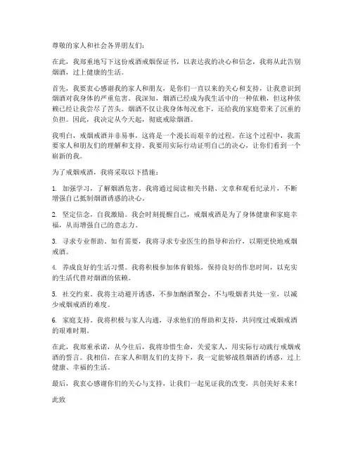 戒酒戒烟保证书文案