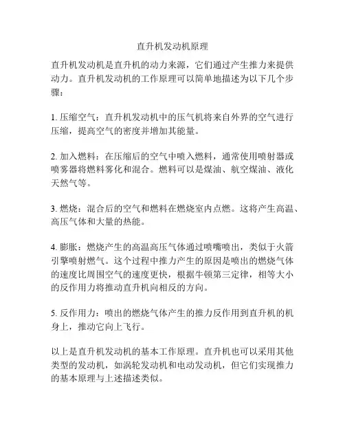 直升机发动机原理